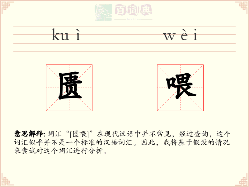 匮喂
