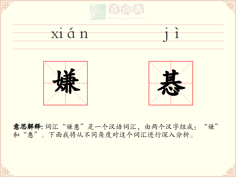 嫌惎
