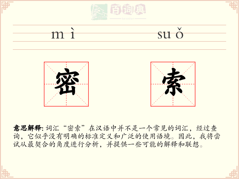 密索