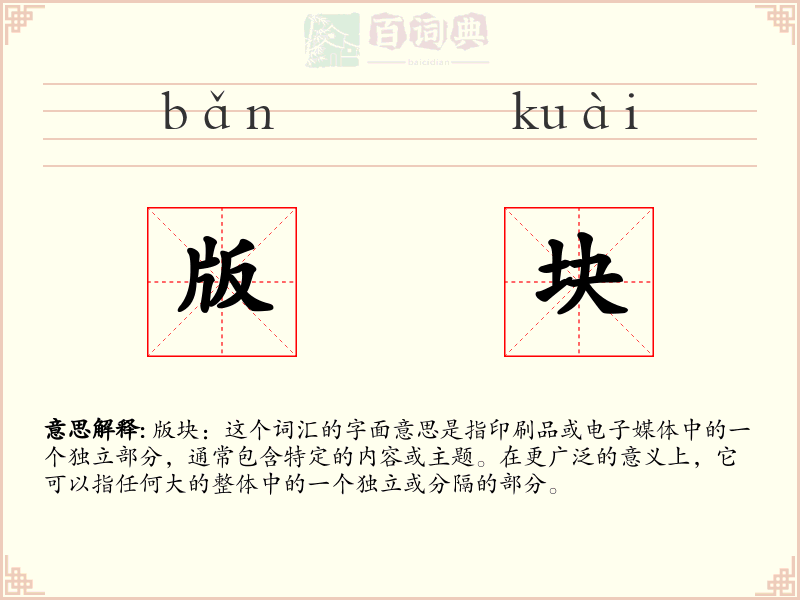 版块