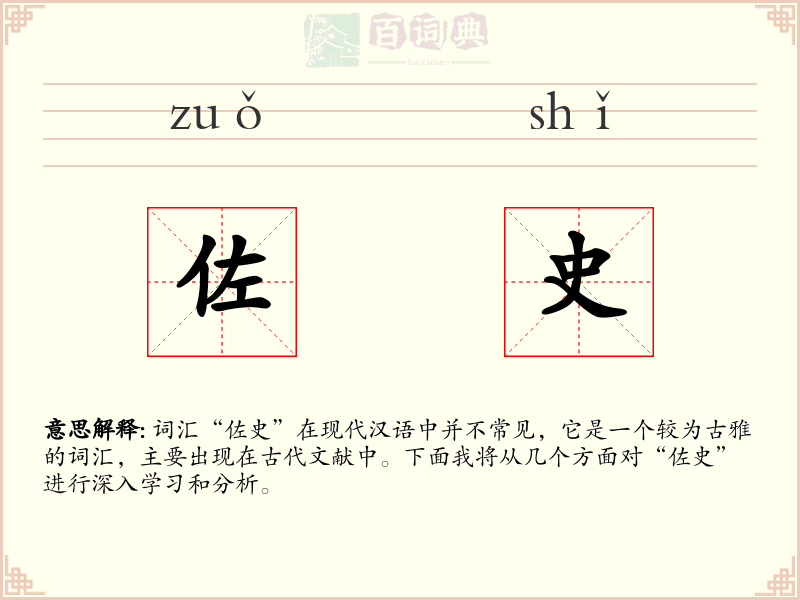 佐史