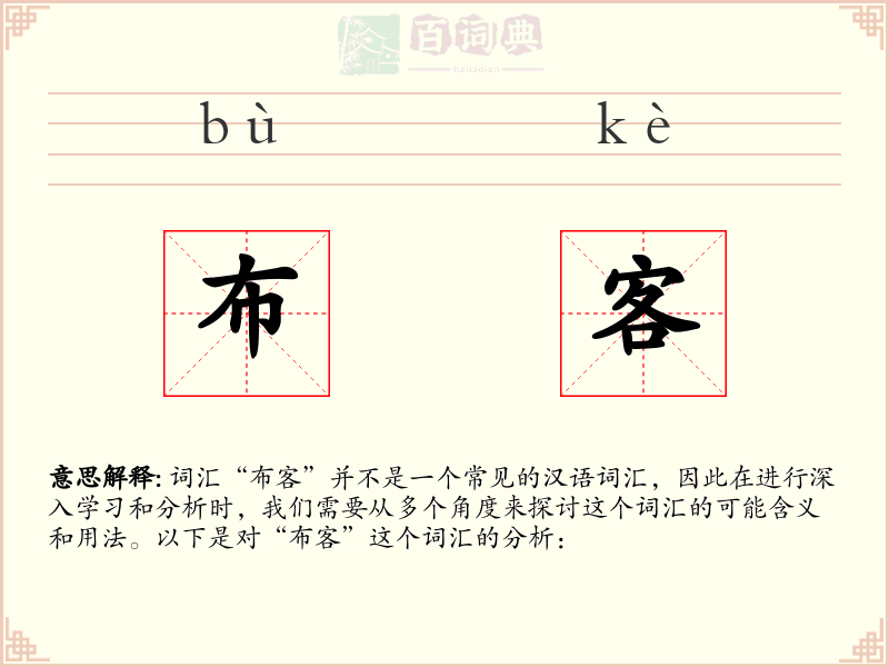 布客