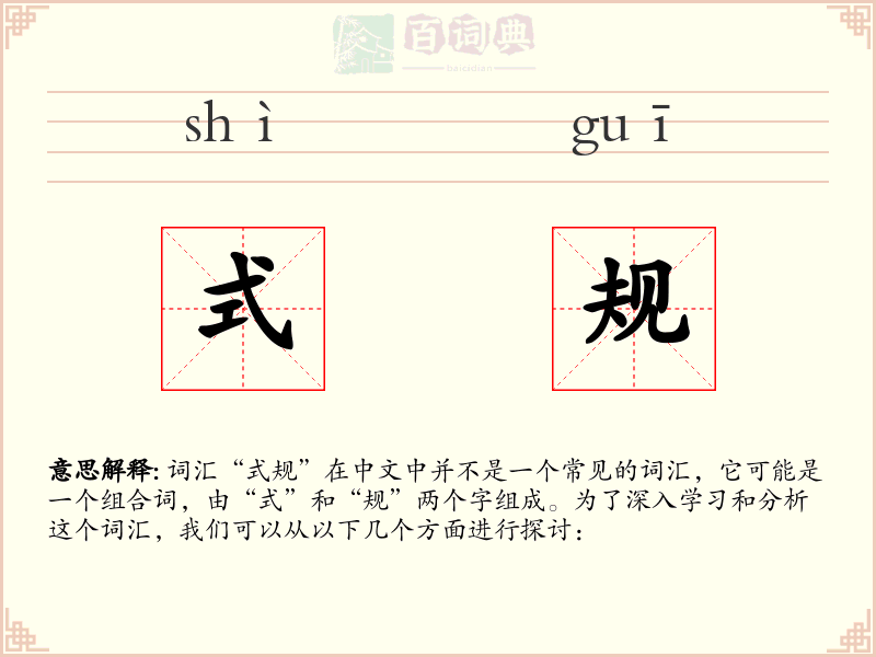 式规