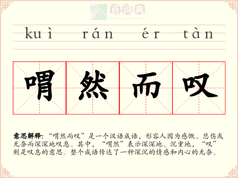 喟然而叹