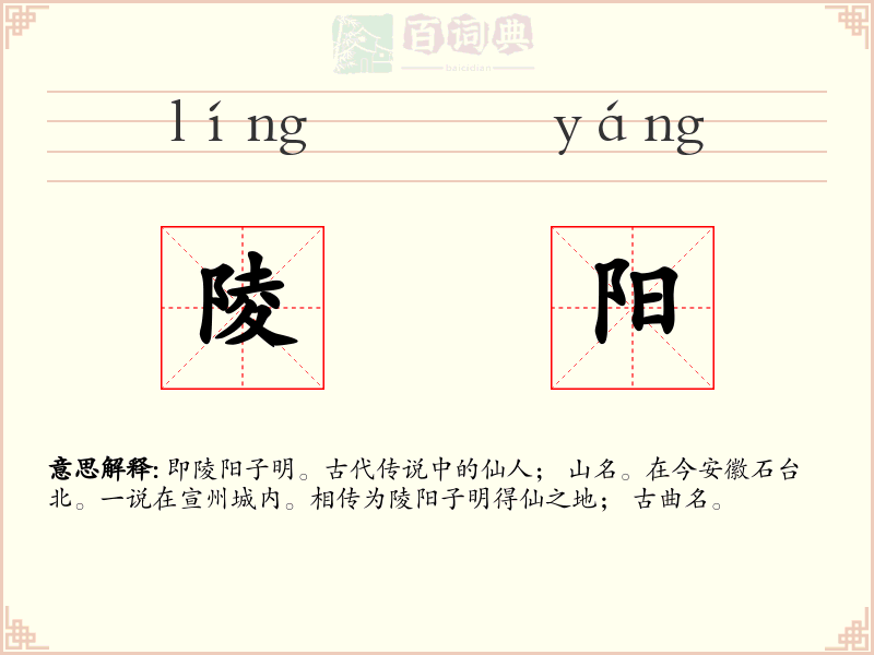 陵阳