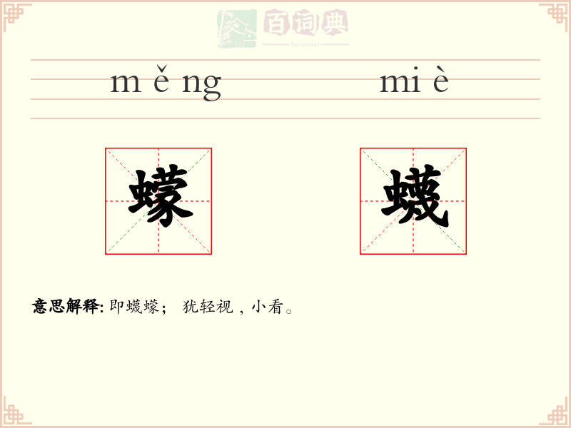蠓蠛