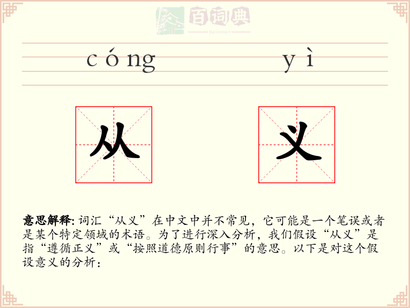 从义