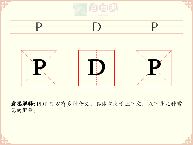 PDP