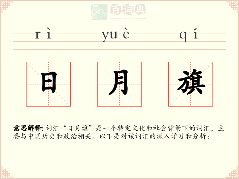 日月旗