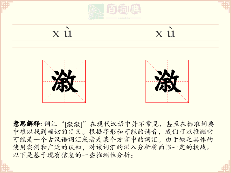 漵漵