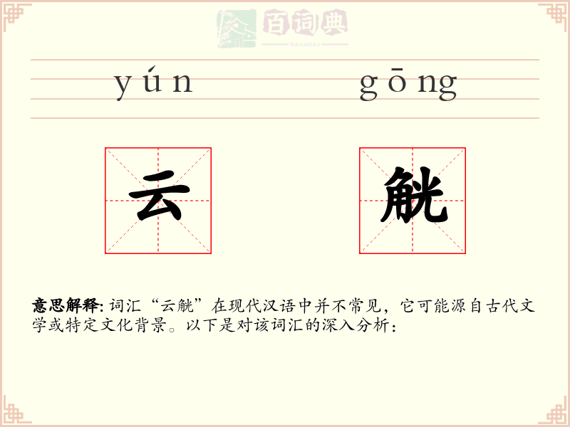 云觥