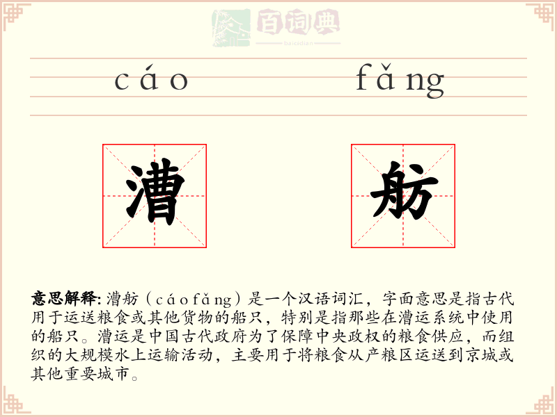 漕舫