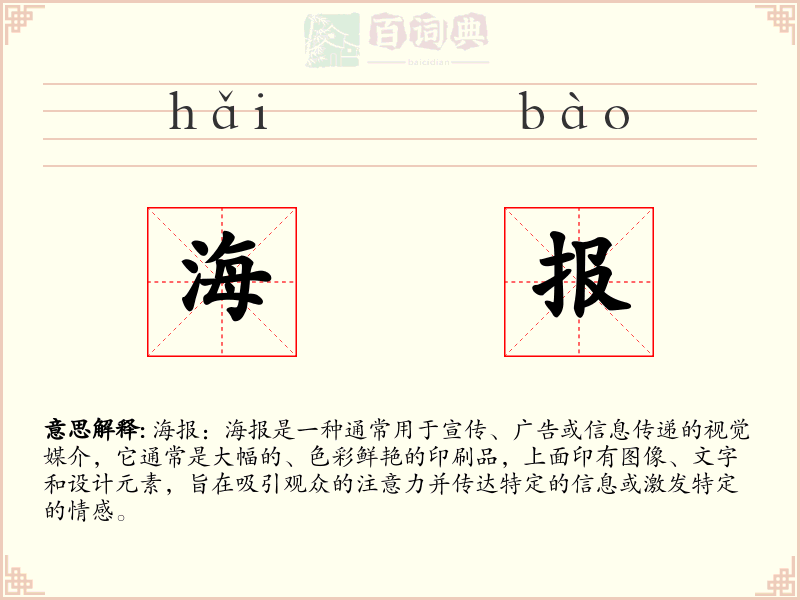 海报