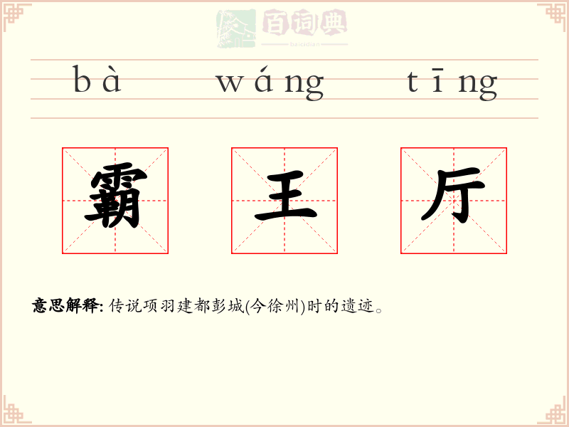 霸王厅