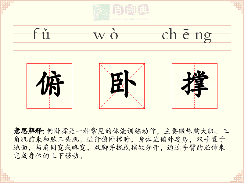 俯卧撑