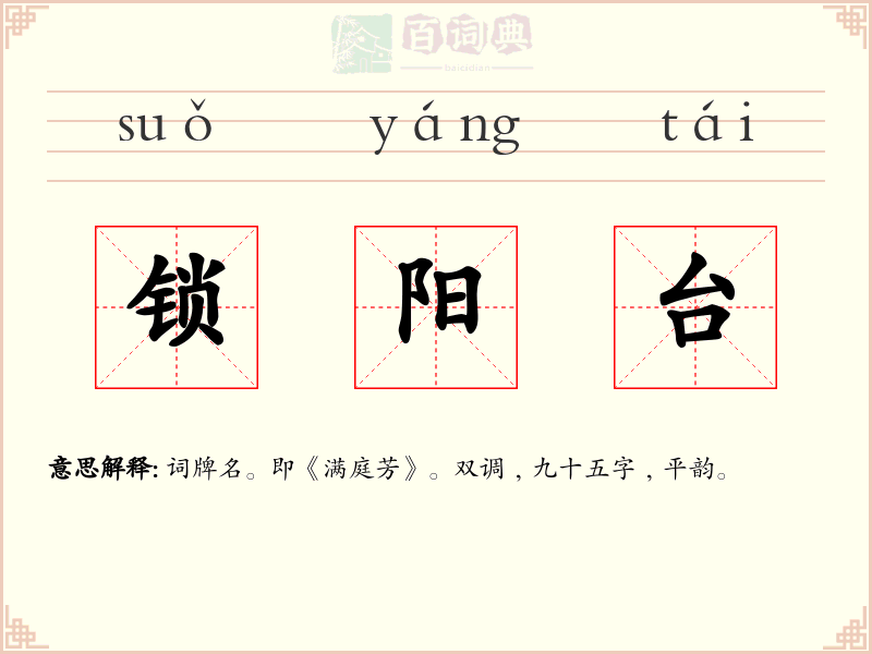 锁阳台