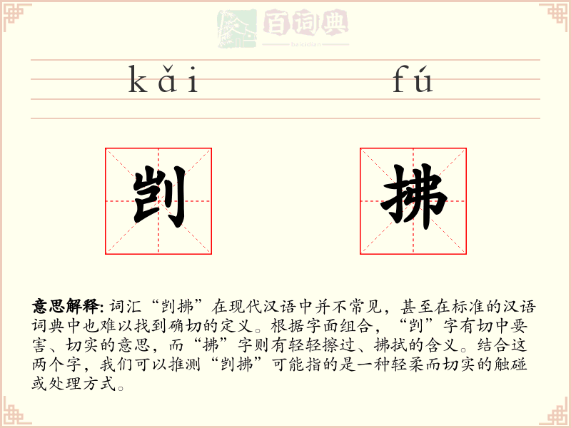 剀拂