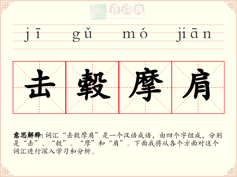 击毂摩肩