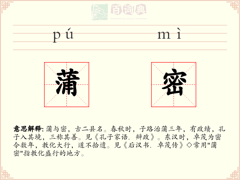 蒲密