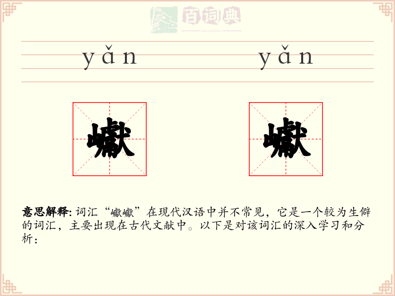 巘巘
