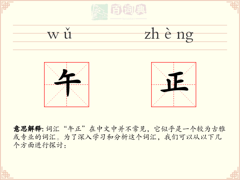 午正