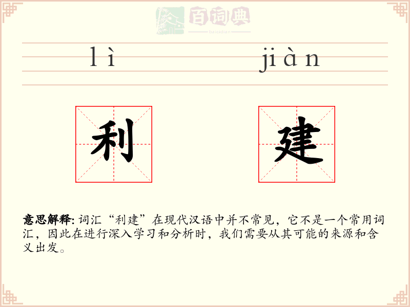 利建