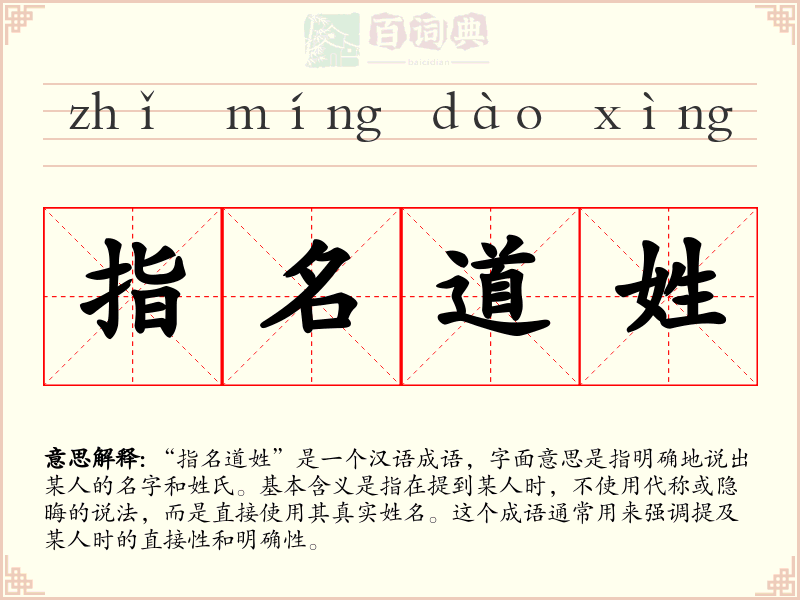 指名道姓