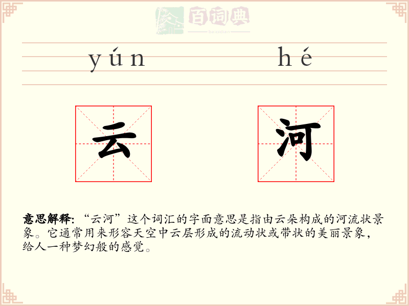云河