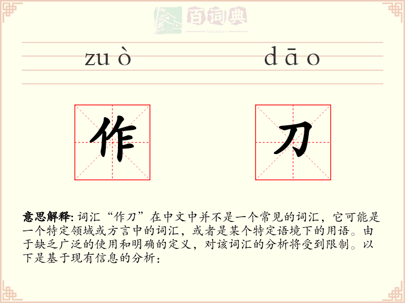 作刀