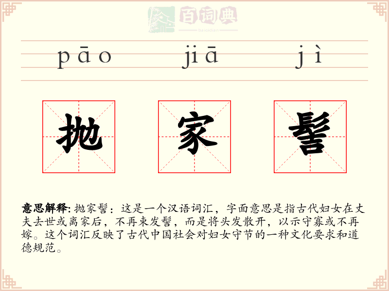 抛家髻