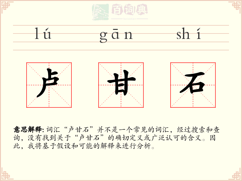 卢甘石
