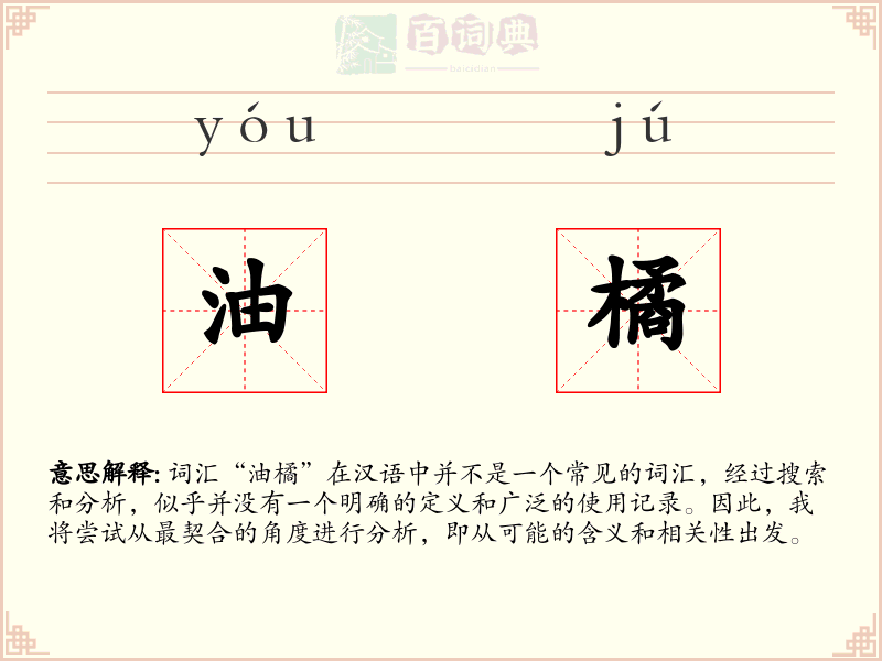 油橘