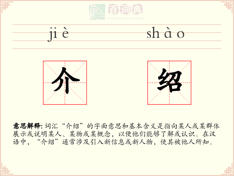 介绍