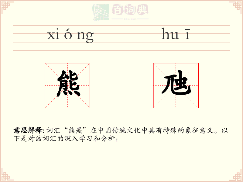 熊虺