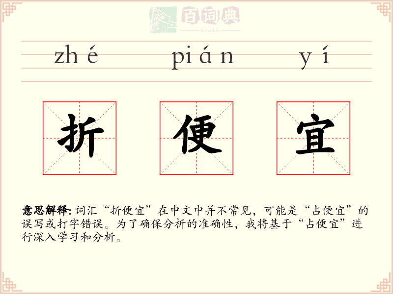 折便宜