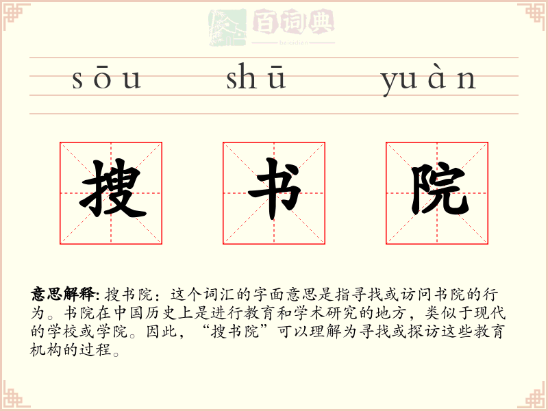 搜书院