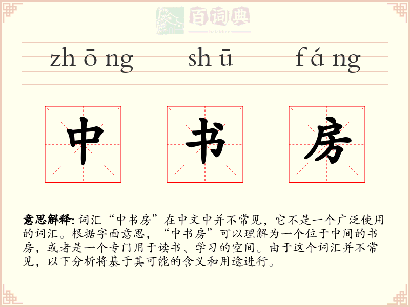 中书房