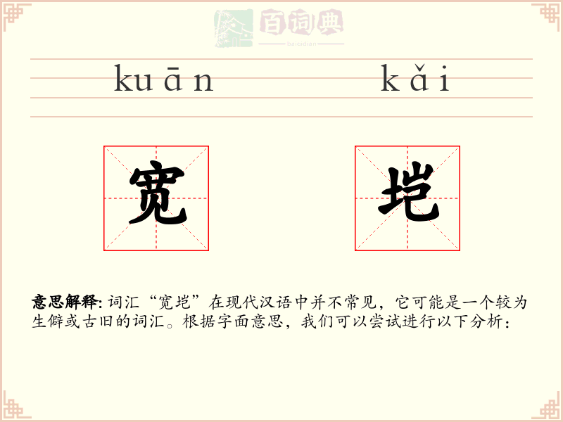 宽垲
