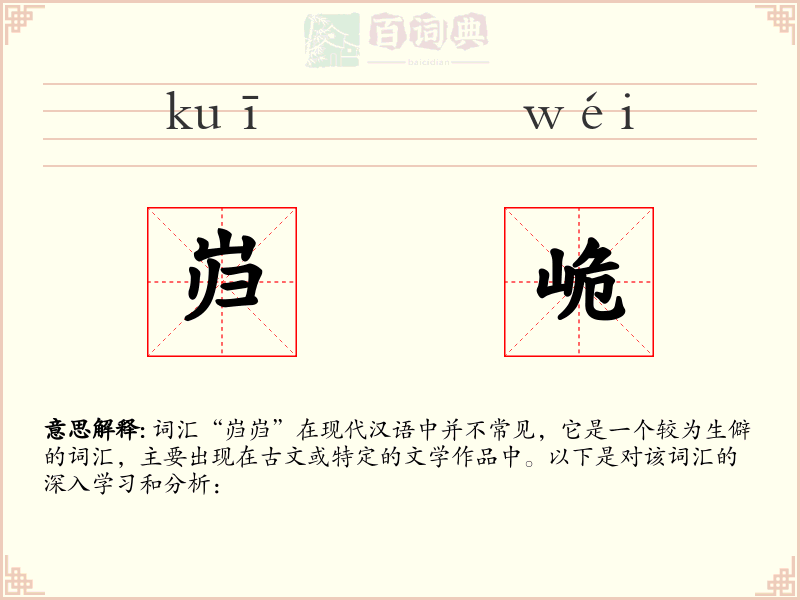 岿峗
