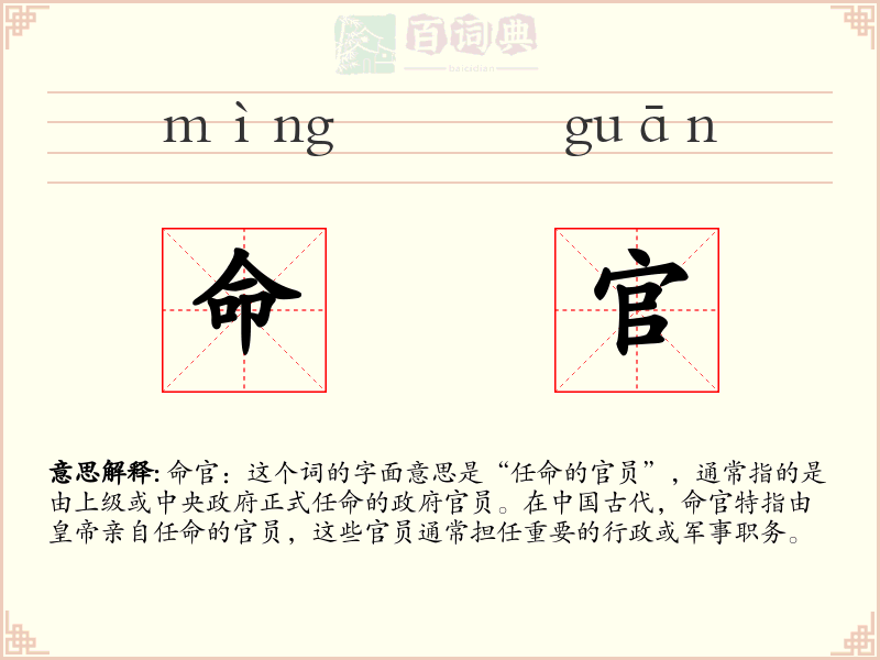 命官