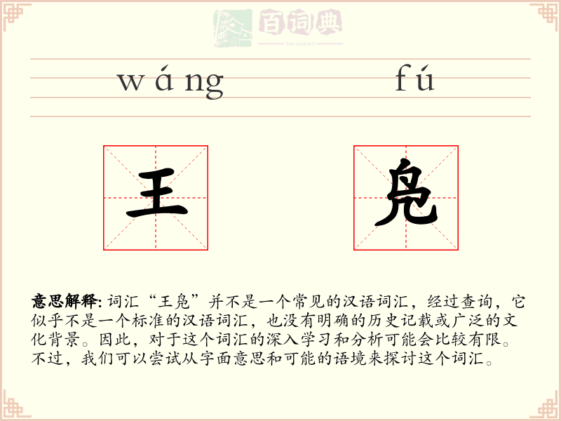 王凫
