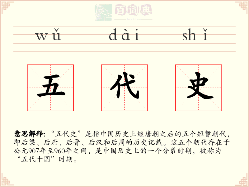 五代史