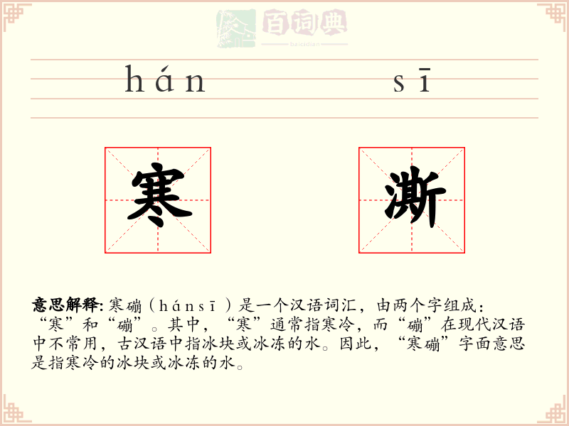 寒澌