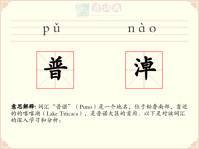 普淖