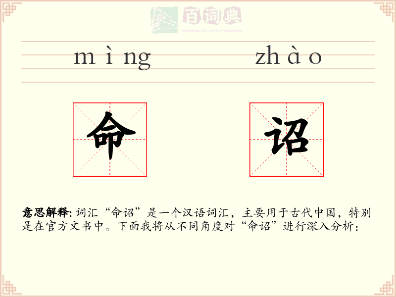 命诏