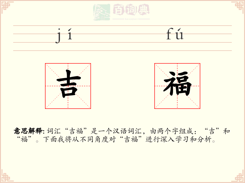 吉福
