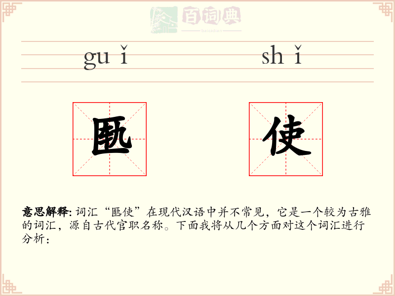 匦使