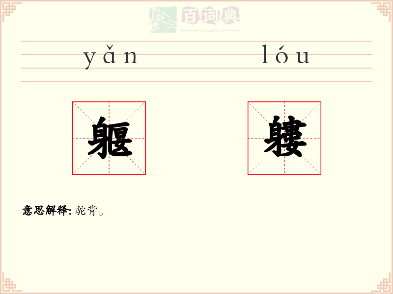 躽軁