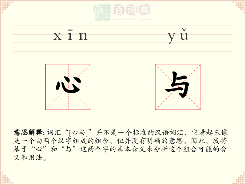心与