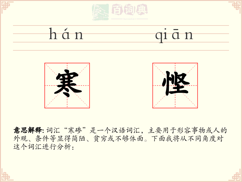 寒悭